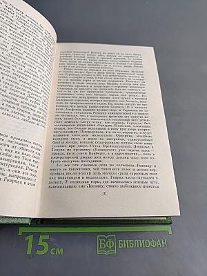 Собрание сочинений. Том пятый. Красные щиты, Шопен