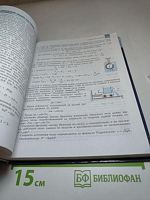Физика 10 класс. Учебник для общеобразовательных организаций. Базовый и углубленный уровни