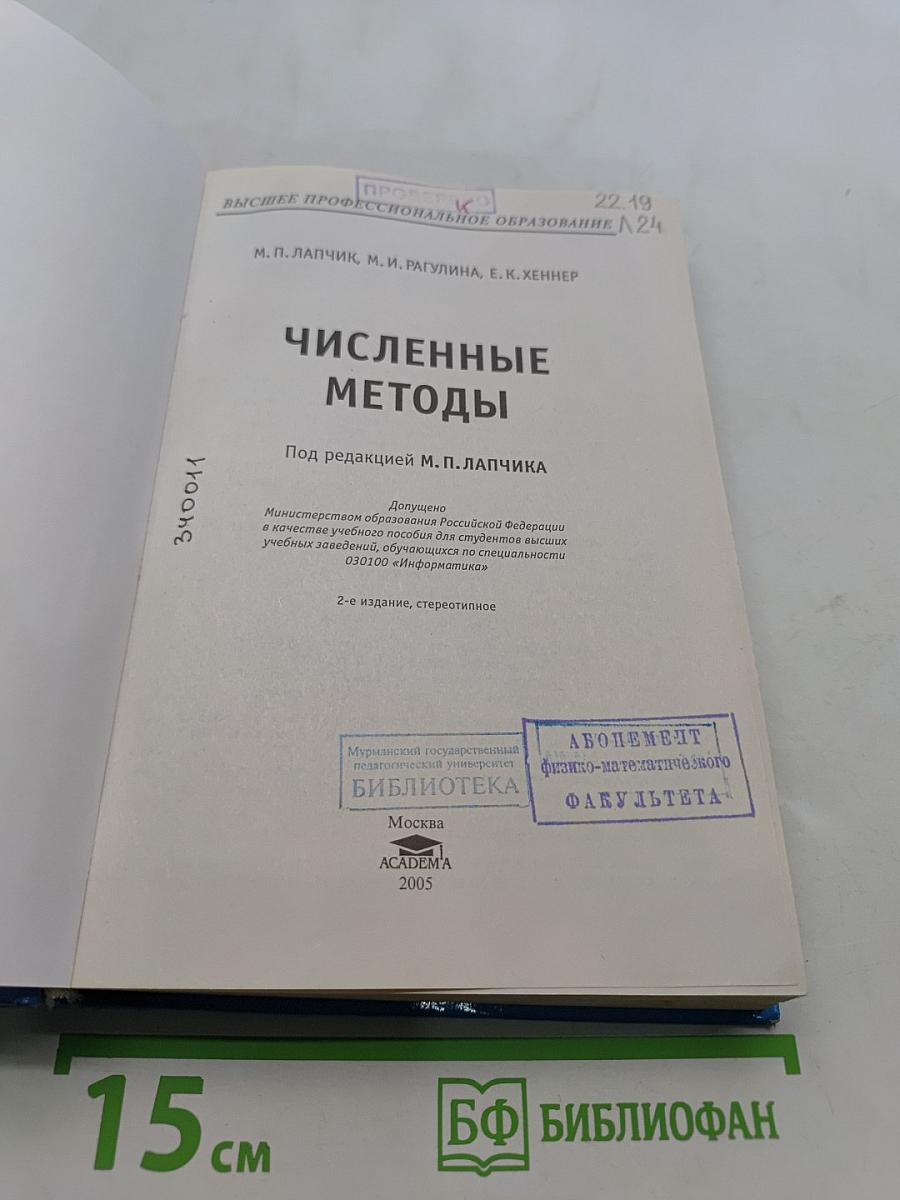 Численные методы