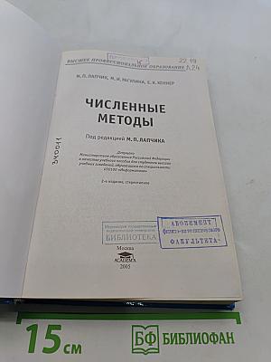 Численные методы