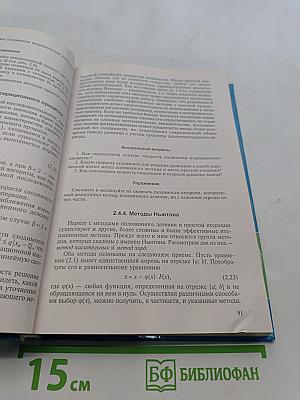 Численные методы