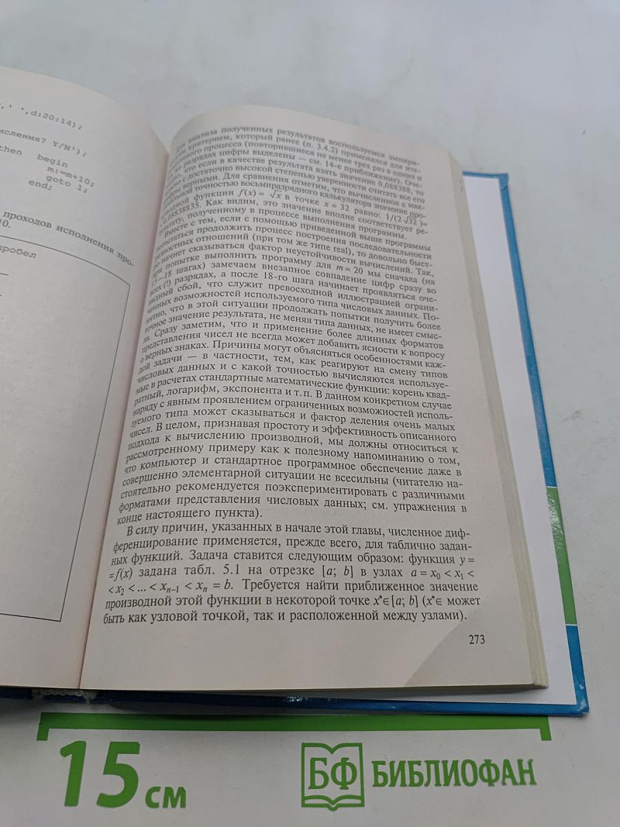 Численные методы
