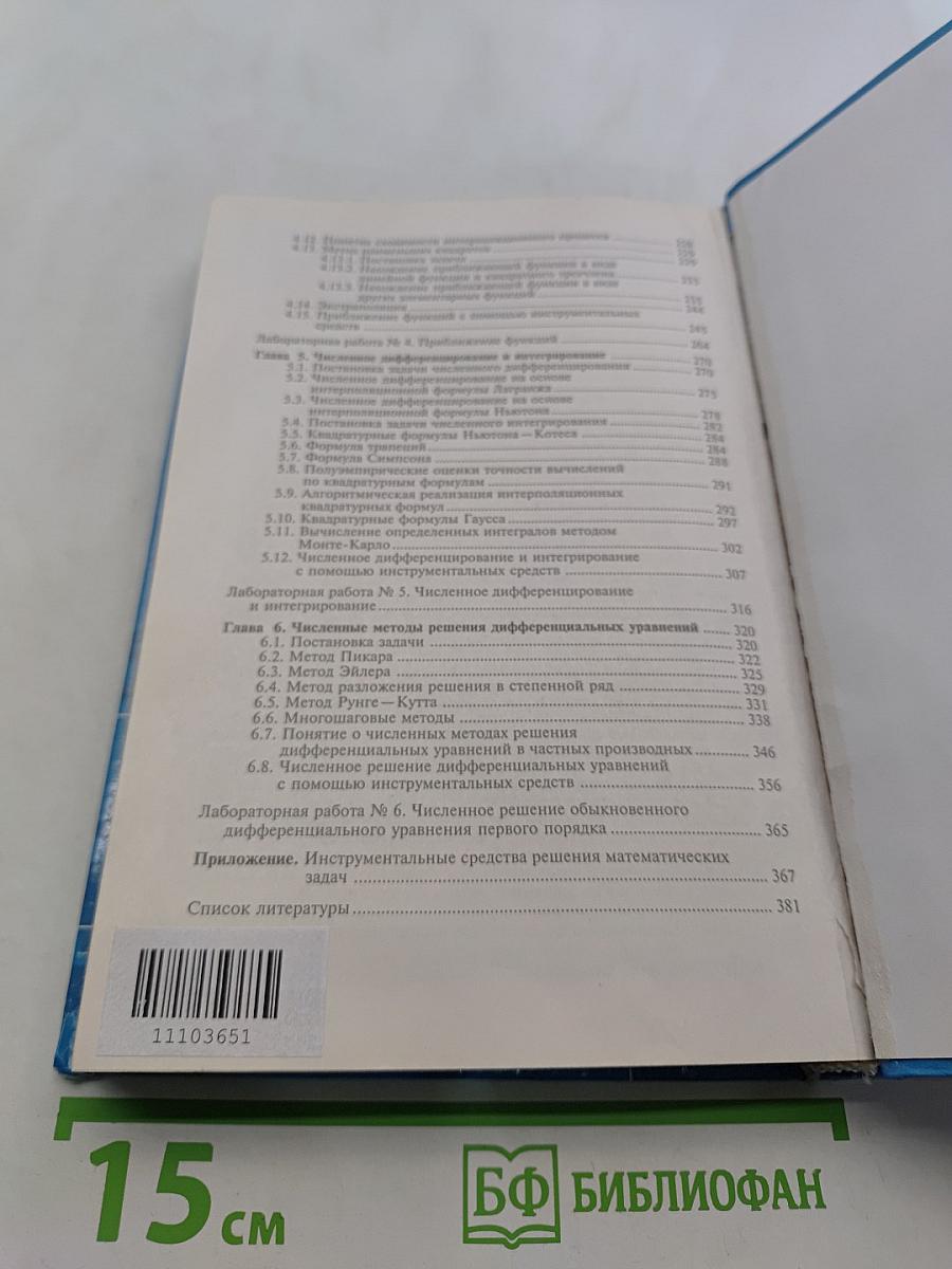 Численные методы