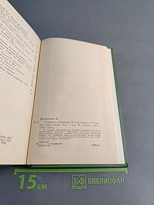 Собрание сочинений. Том восьмой. Драмы, эссе, статьи