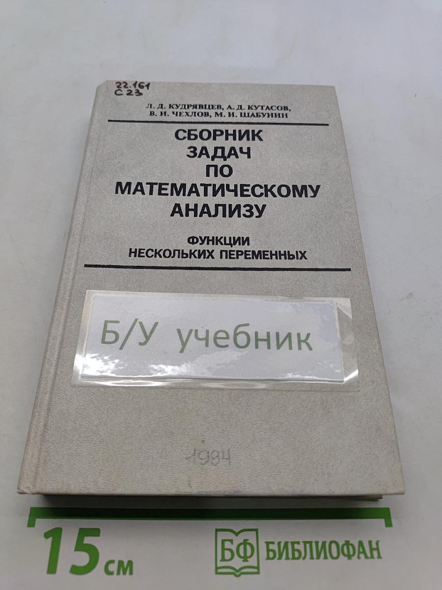 Сборник задач по математическому анализу. Функции нескольких переменных