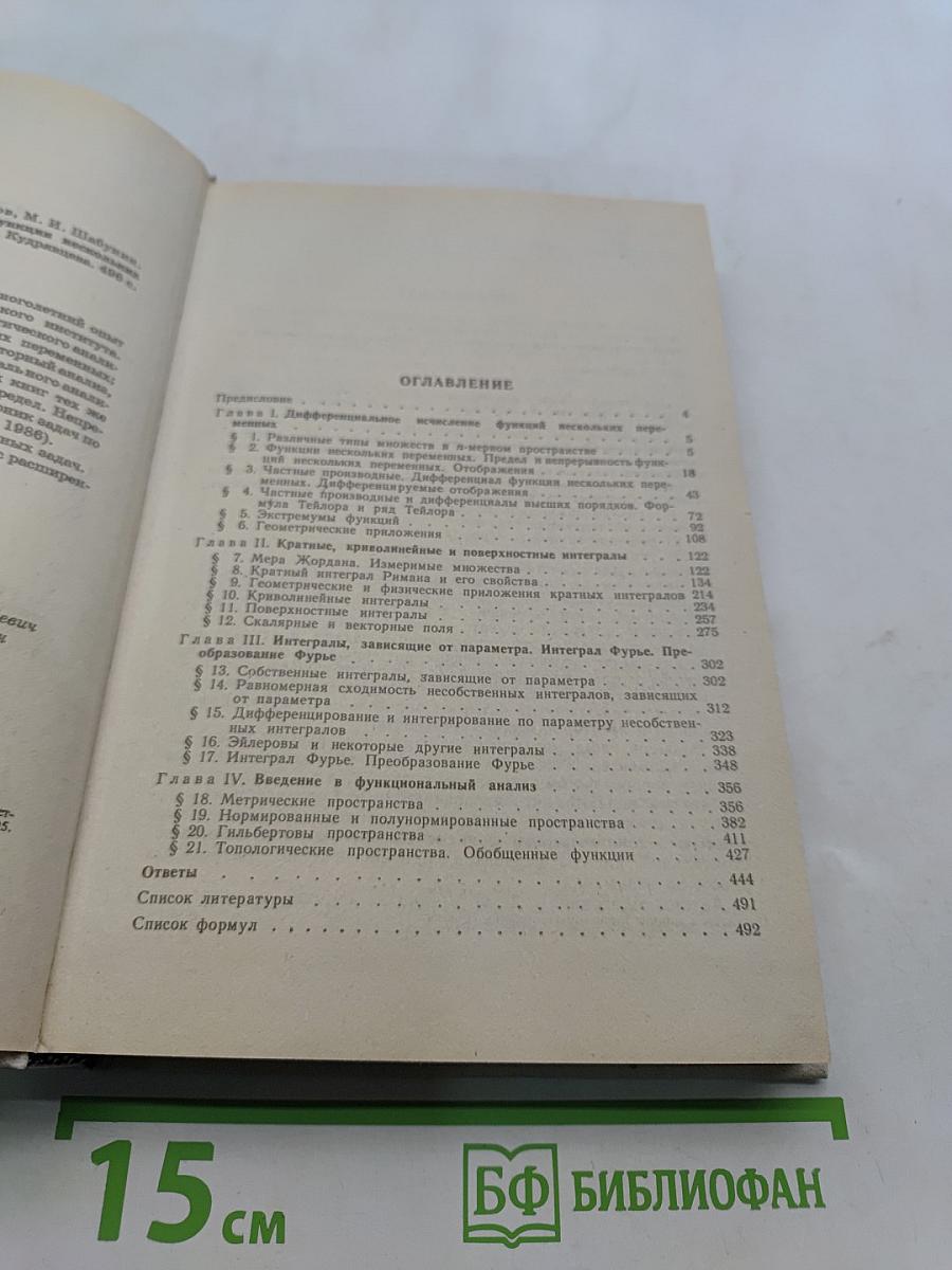 Сборник задач по математическому анализу. Функции нескольких переменных