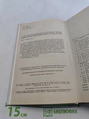 Сборник задач по математическому анализу. Функции нескольких переменных