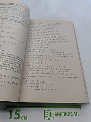 Сборник задач по математическому анализу. Функции нескольких переменных