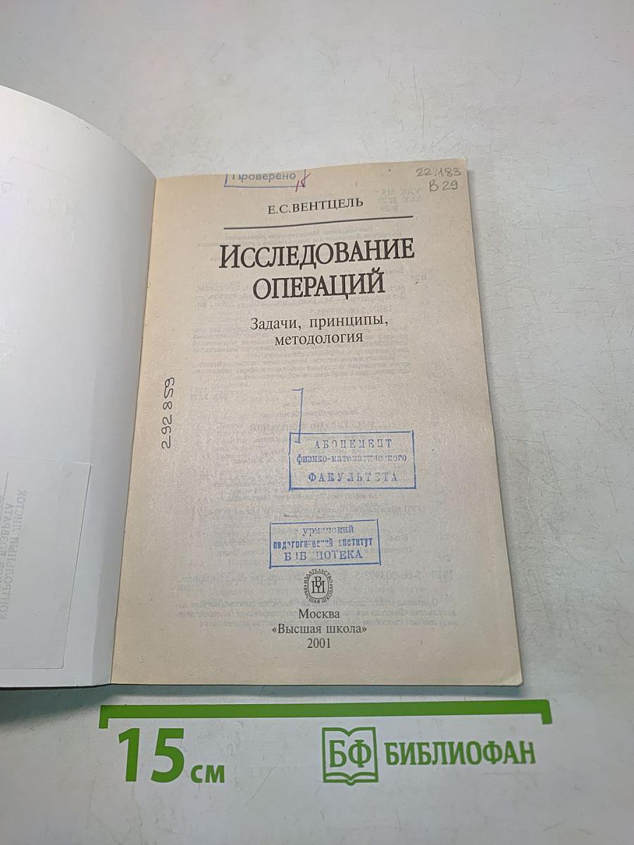 Исследование операций