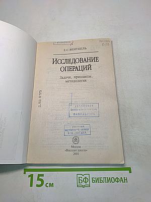 Исследование операций