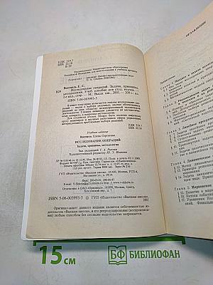 Исследование операций