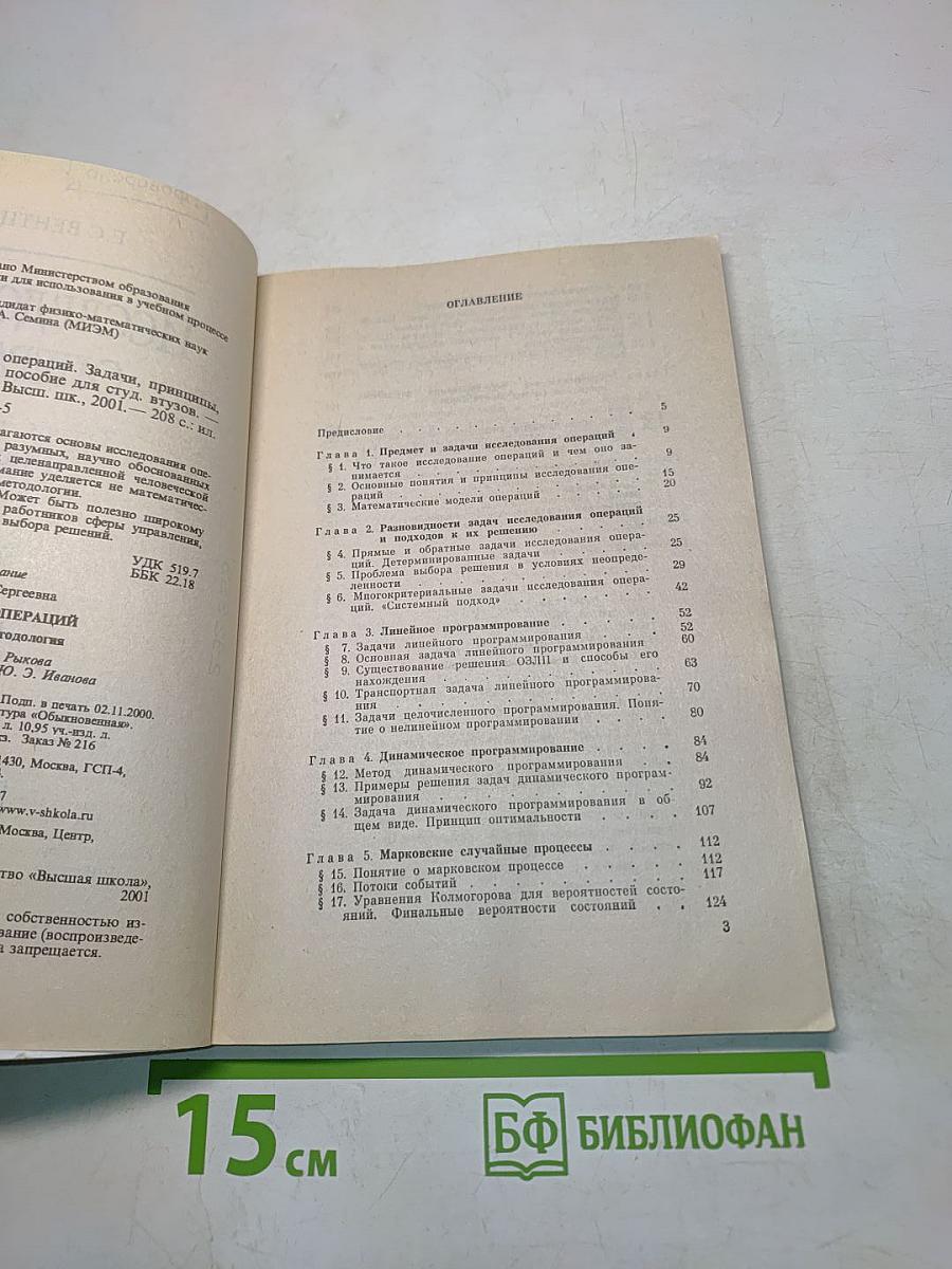 Исследование операций
