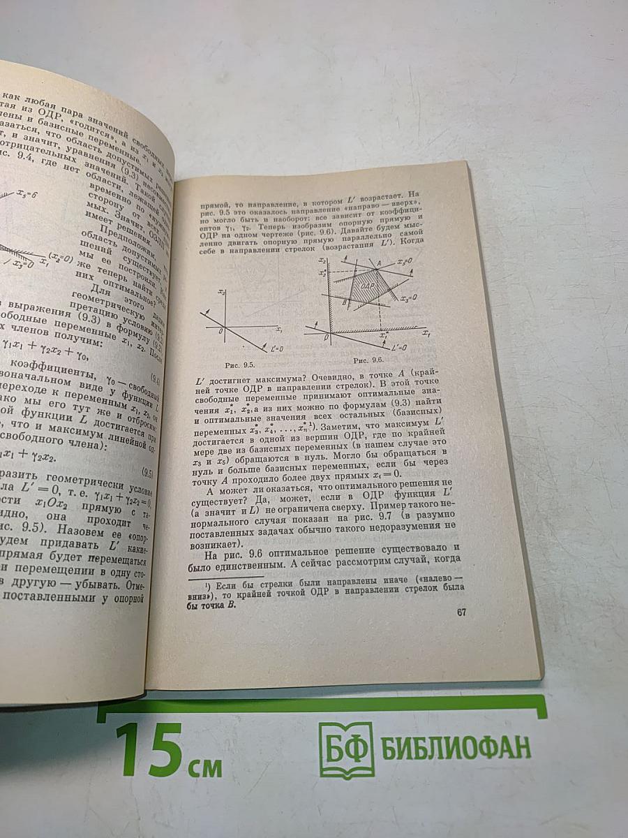 Исследование операций