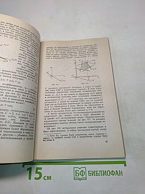 Исследование операций