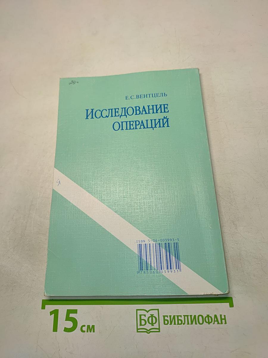 Исследование операций