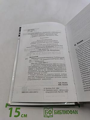 Информационная безопасность