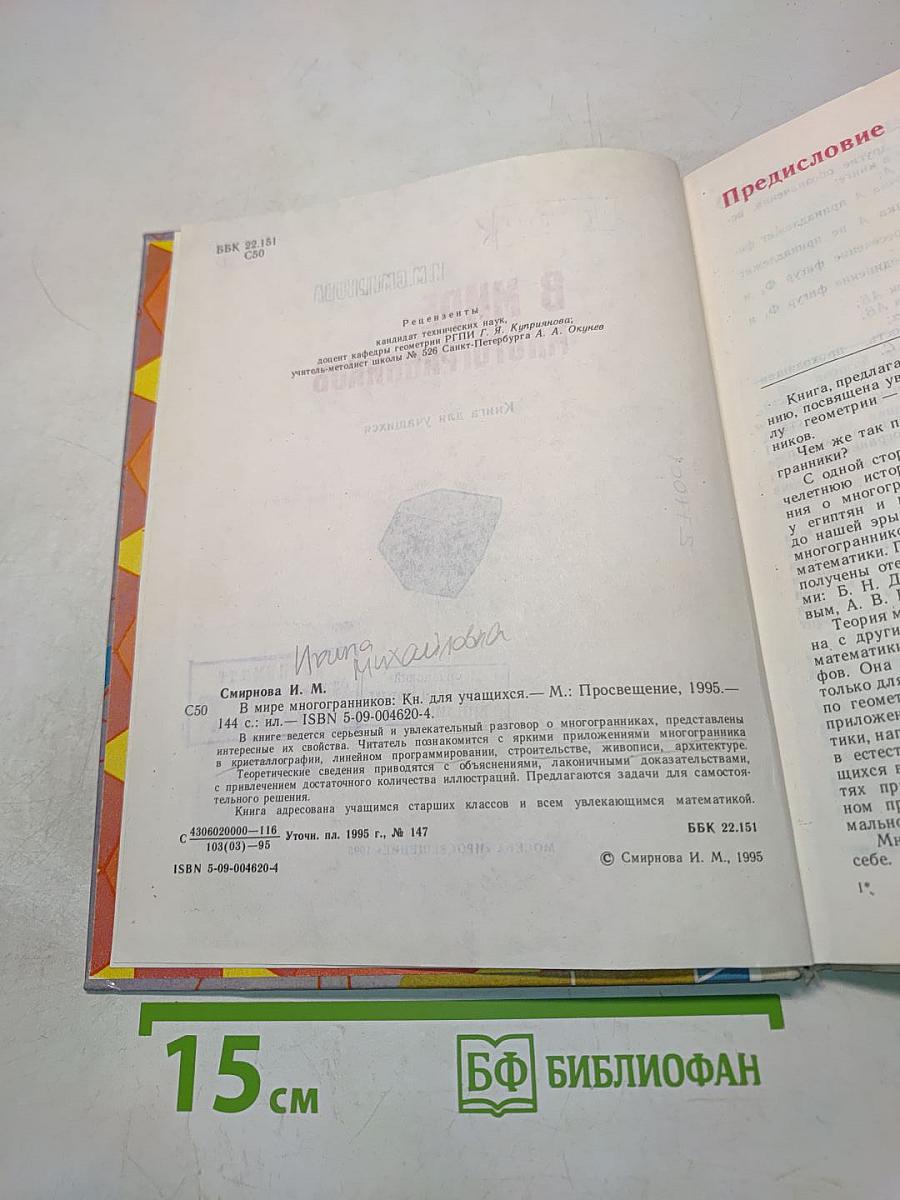 В мире многогранников