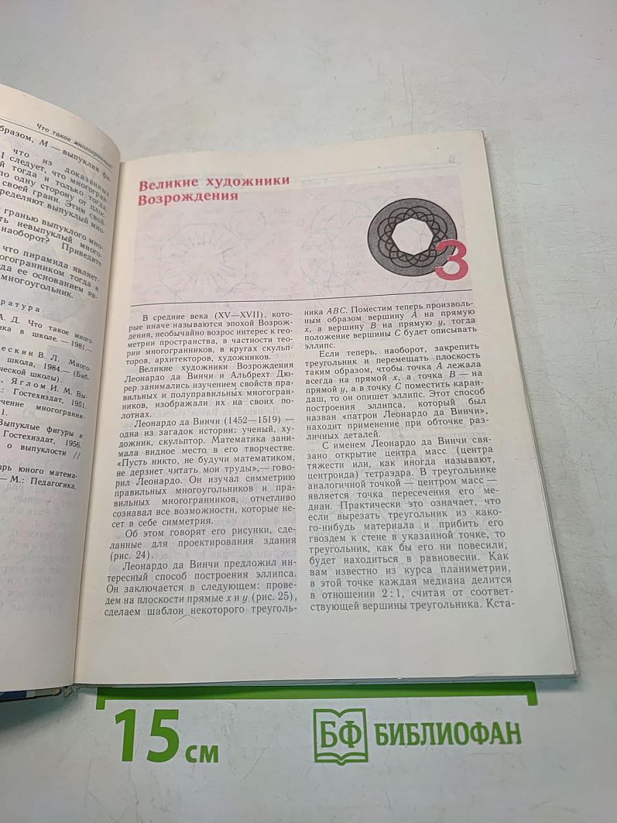 В мире многогранников
