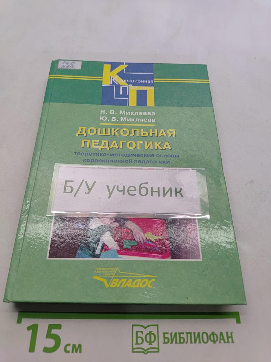 Дошкольная педагогика