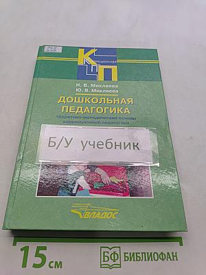 Дошкольная педагогика