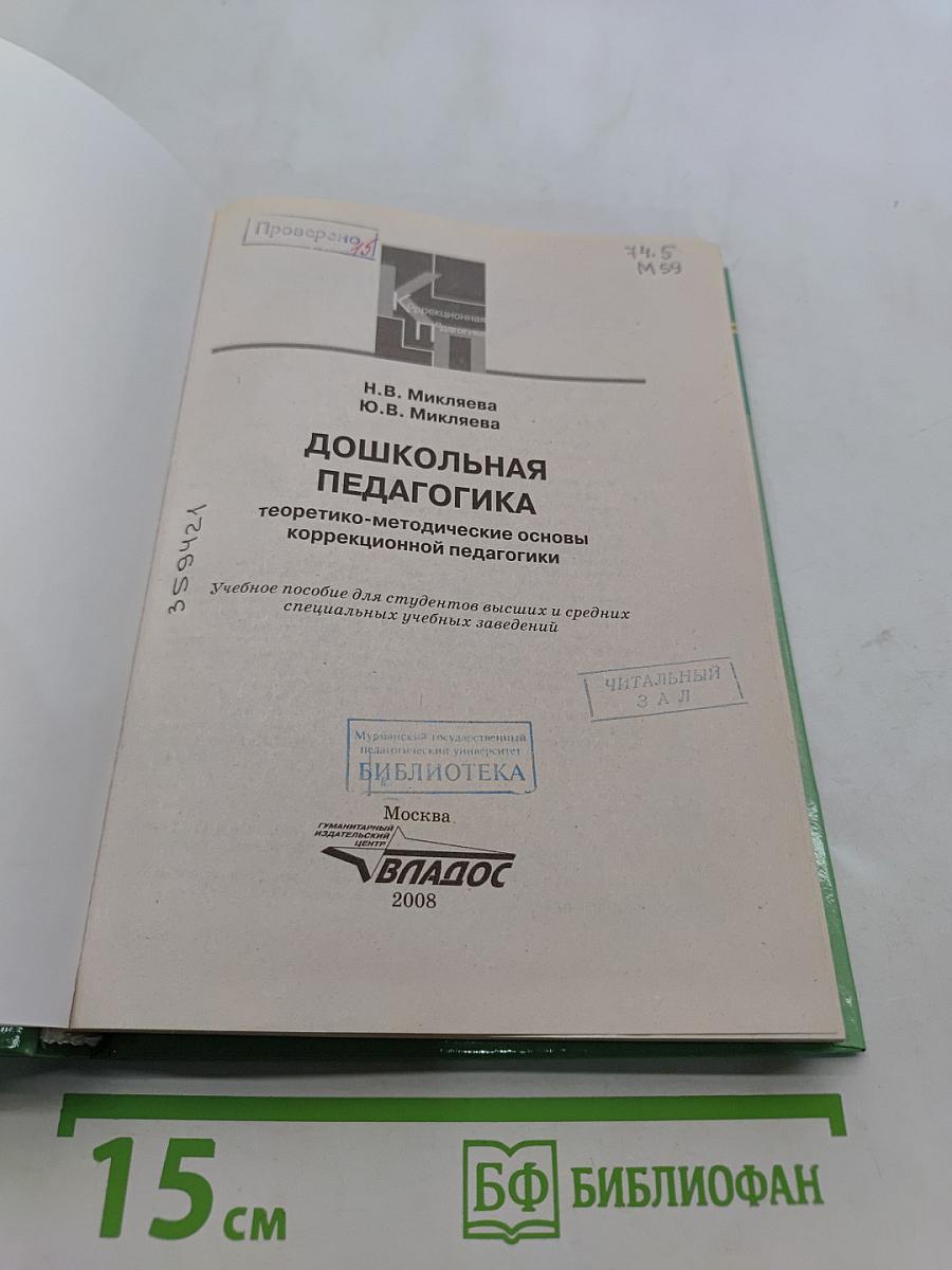Дошкольная педагогика