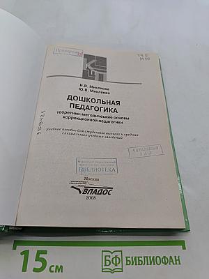Дошкольная педагогика