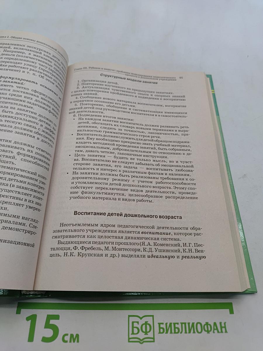 Дошкольная педагогика