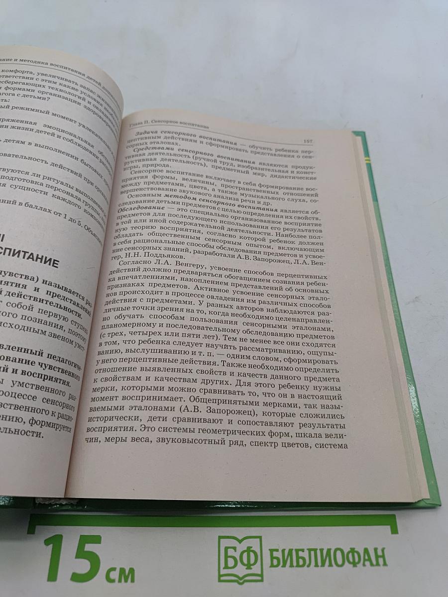 Дошкольная педагогика