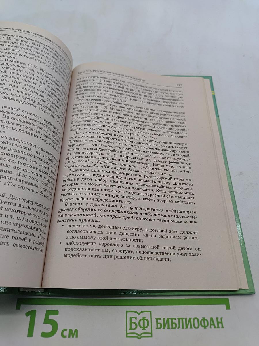 Дошкольная педагогика