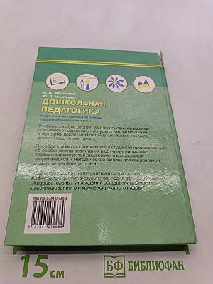 Дошкольная педагогика