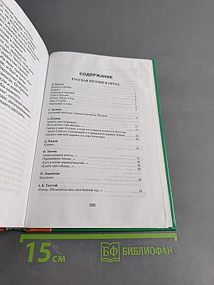 Полная хрестоматия для начальной школы. Том II