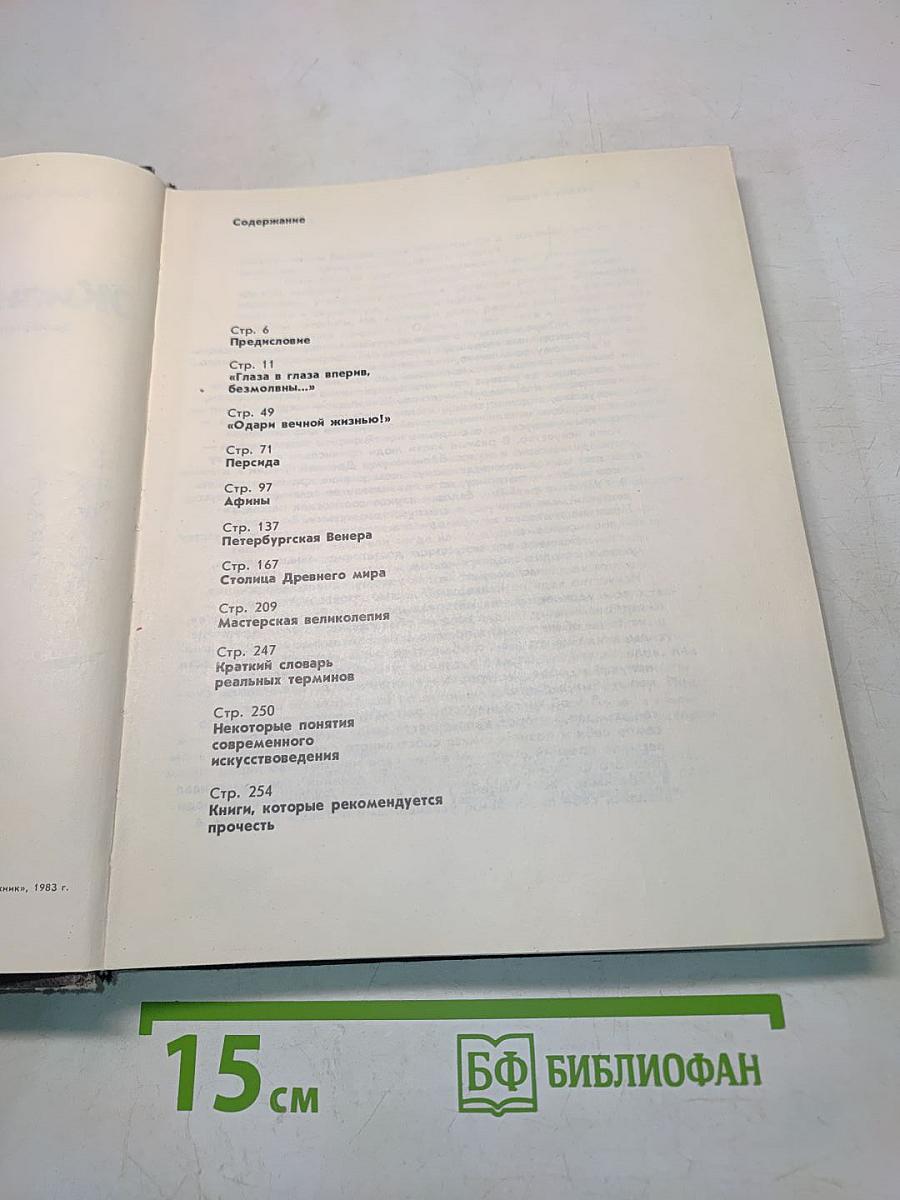 Жизнь в веках
