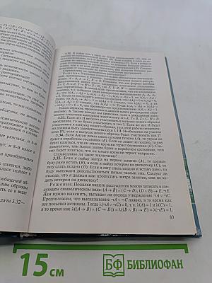 Задачи и упражнения по математической логике и теории алгоритмов