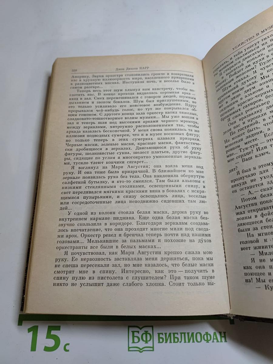 Зловещий шепот. Убийство в музее восковых фигур