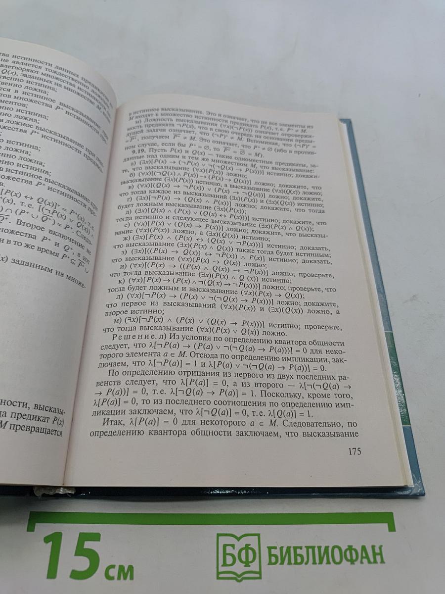 Задачи и упражнения по математической логике и теории алгоритмов
