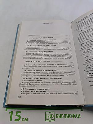 Задачи и упражнения по математической логике и теории алгоритмов