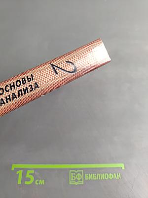 Основы математического анализа. Часть 2