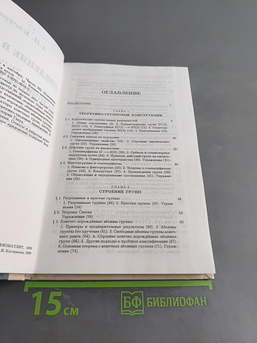 Введение в алгебру. Основные структуры алгебры. Часть III