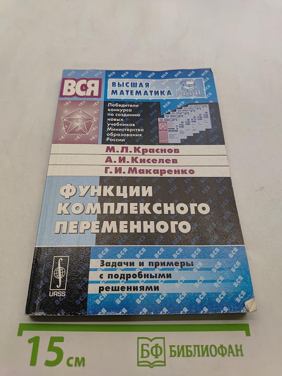 Функции комплексного переменного. Задачи и примеры с подробными решениями