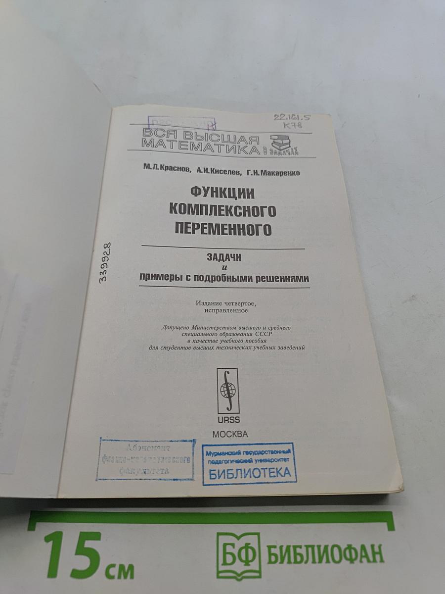 Функции комплексного переменного. Задачи и примеры с подробными решениями