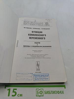 Функции комплексного переменного. Задачи и примеры с подробными решениями