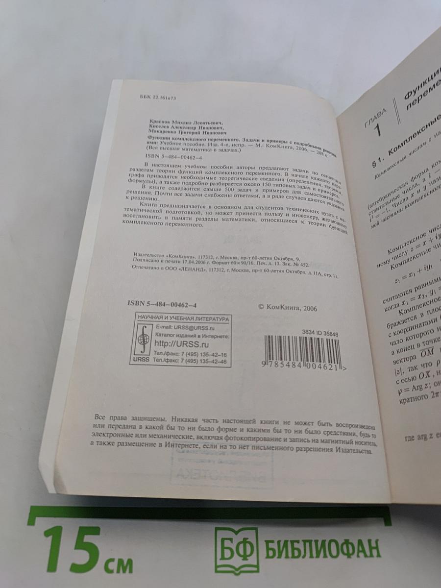Функции комплексного переменного. Задачи и примеры с подробными решениями