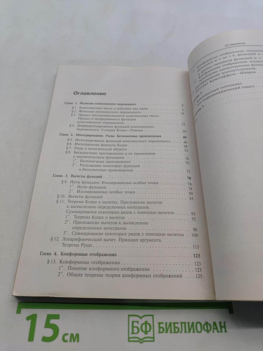 Функции комплексного переменного. Задачи и примеры с подробными решениями