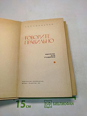Говорите правильно