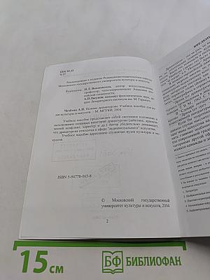 Основы драматургии