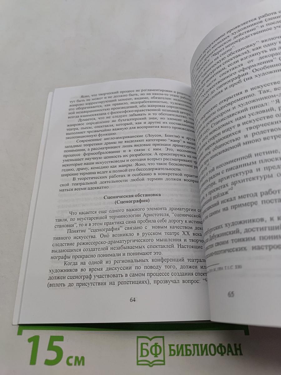 Основы драматургии