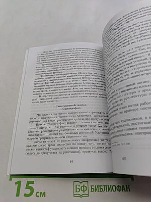 Основы драматургии
