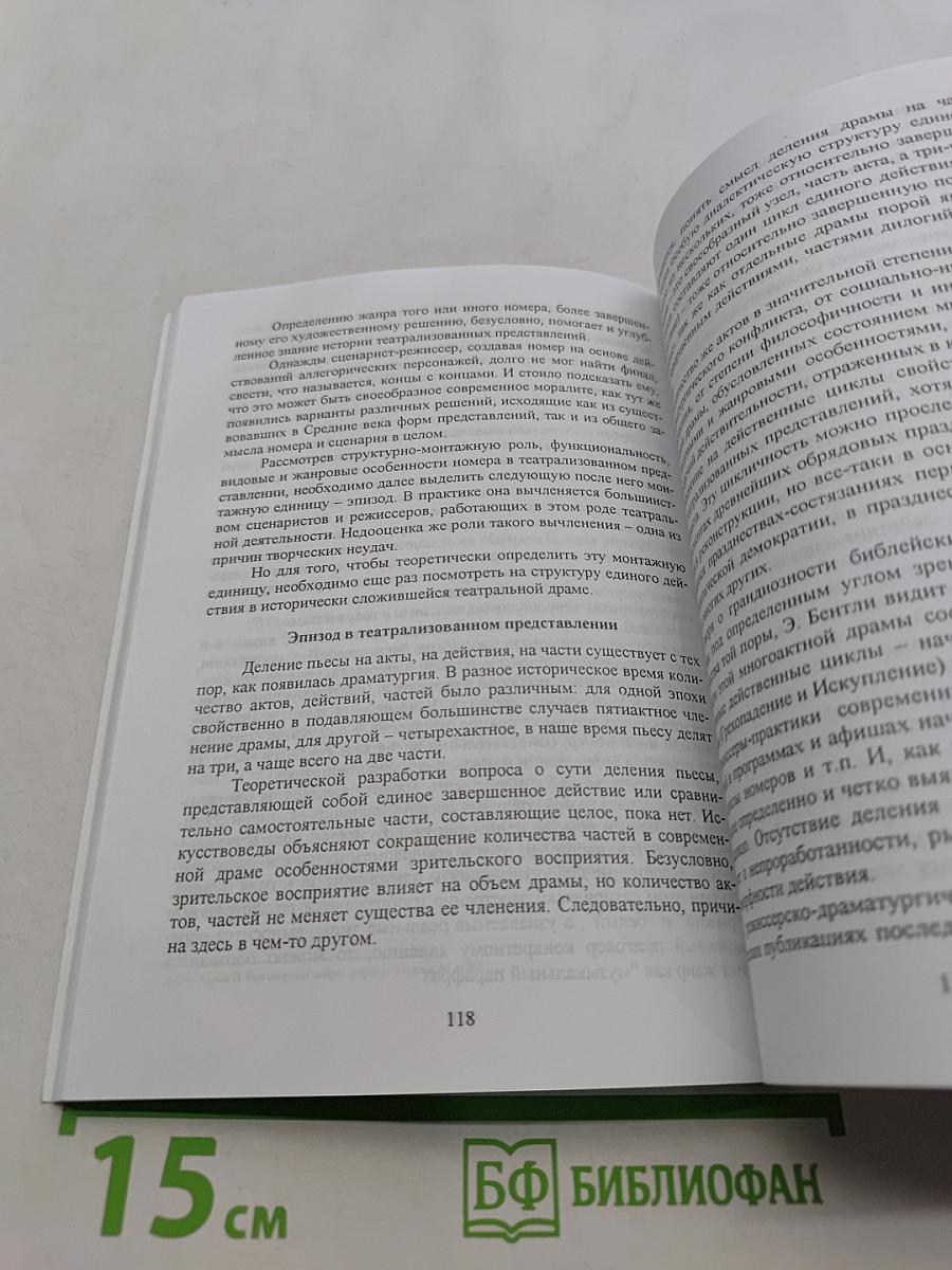 Основы драматургии