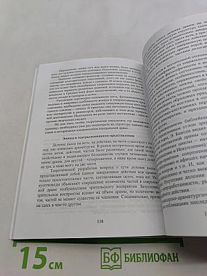 Основы драматургии