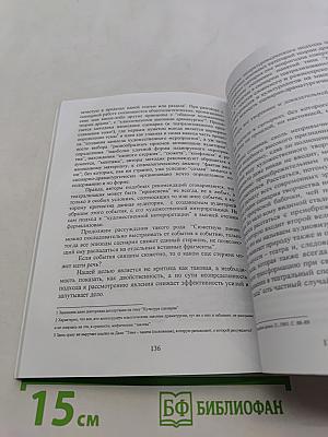 Основы драматургии